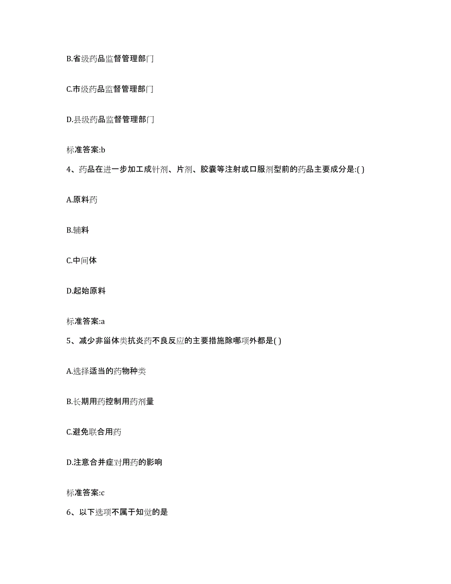 2023-2024年度吉林省延边朝鲜族自治州图们市执业药师继续教育考试过关检测试卷B卷附答案_第2页