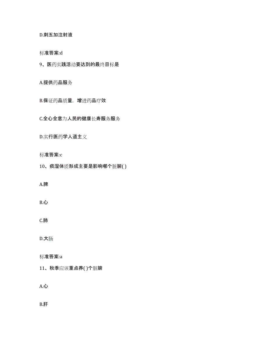 2023-2024年度广西壮族自治区桂林市阳朔县执业药师继续教育考试全真模拟考试试卷B卷含答案_第4页