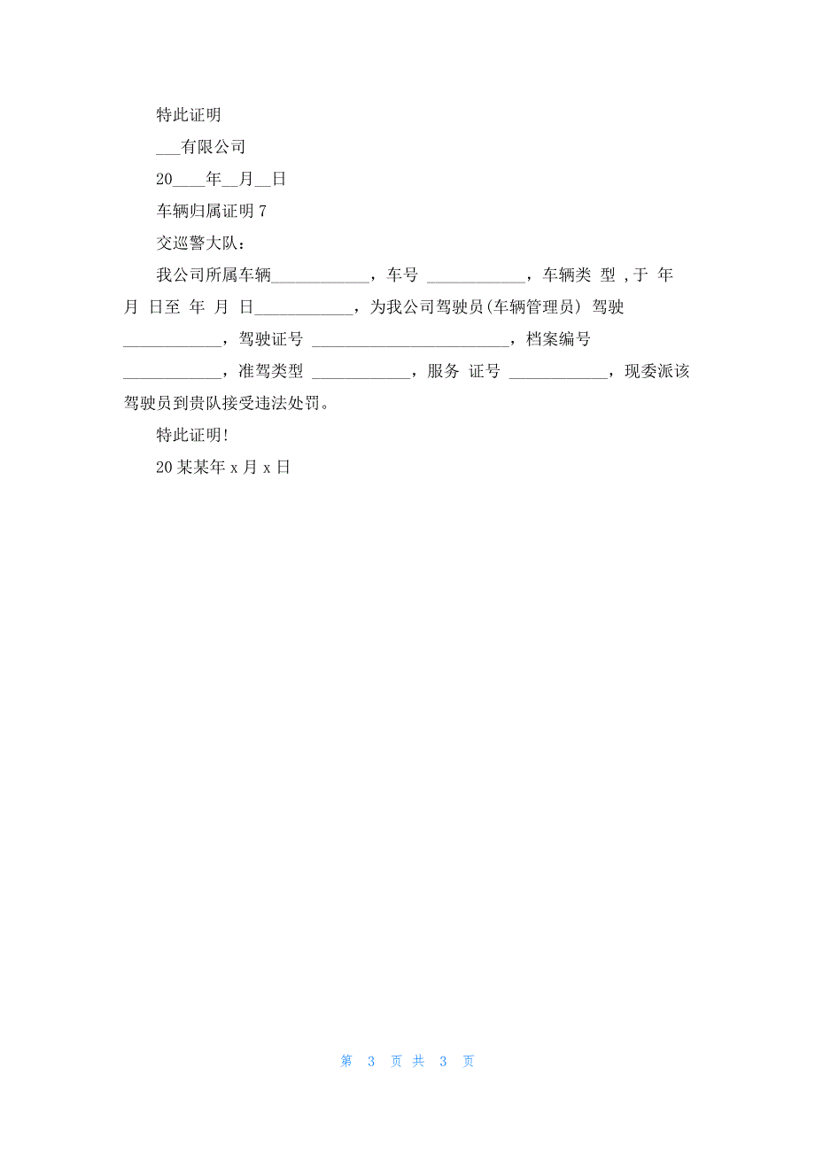 车辆归属证明7篇_第3页