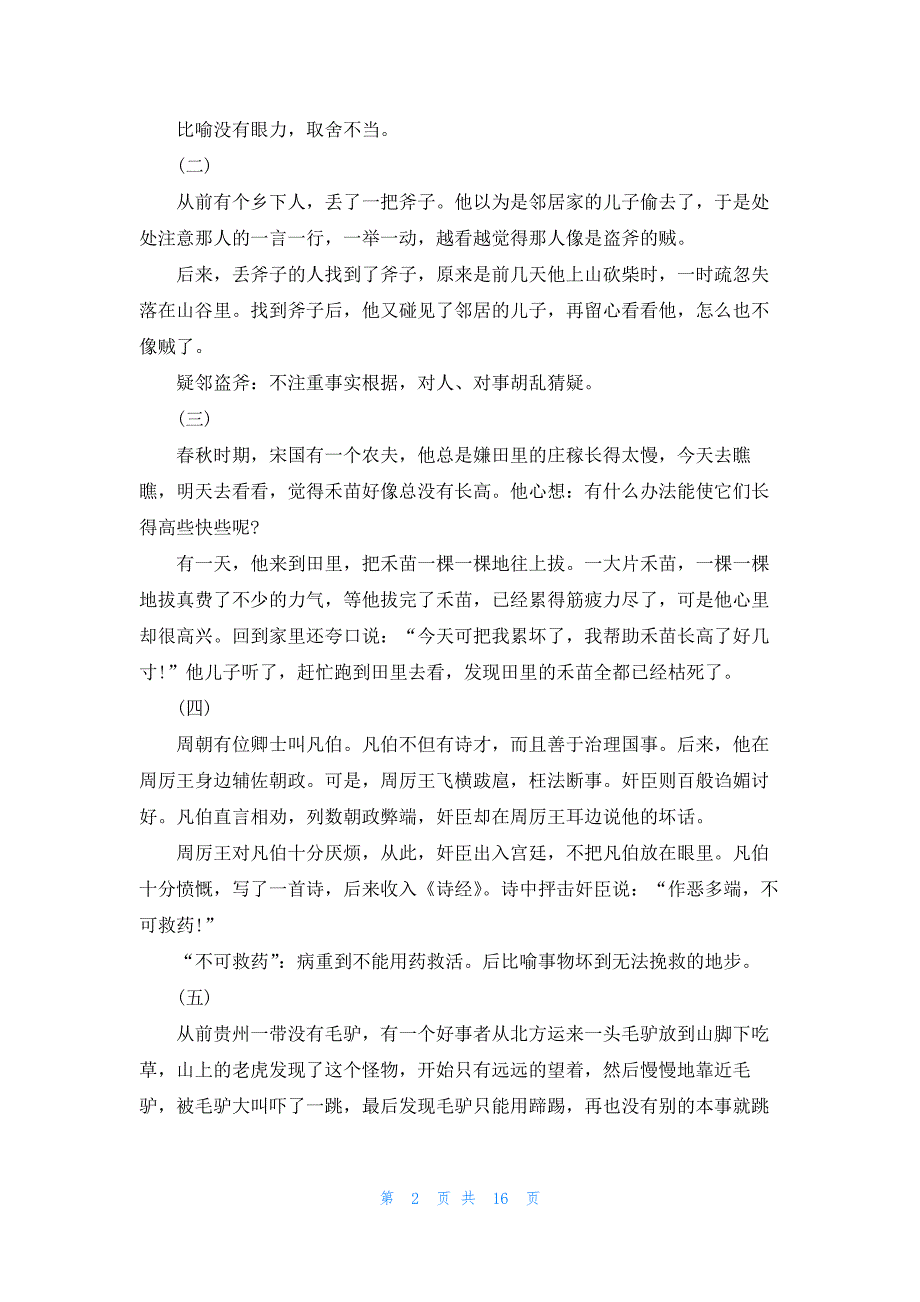 小学简短成语故事15篇_第2页