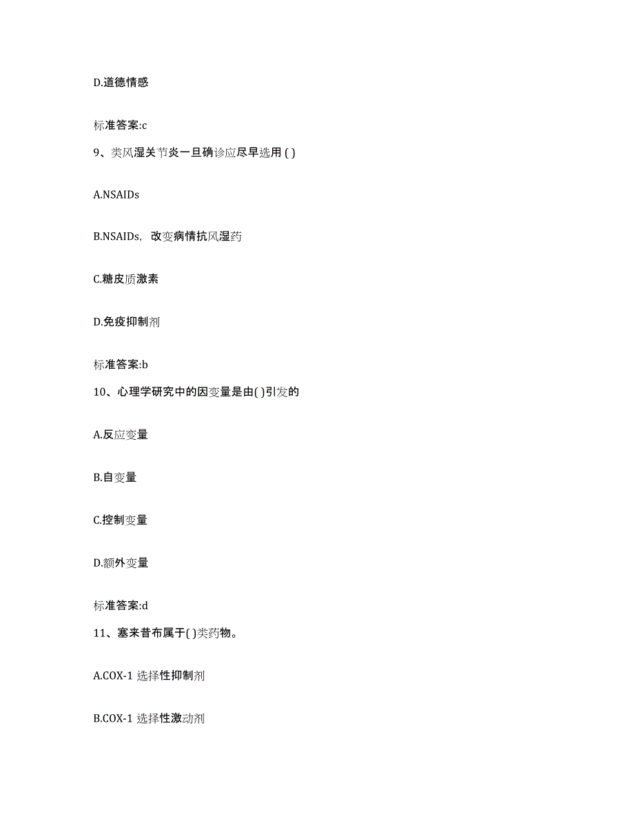 2023-2024年度安徽省淮南市执业药师继续教育考试考前自测题及答案_第4页