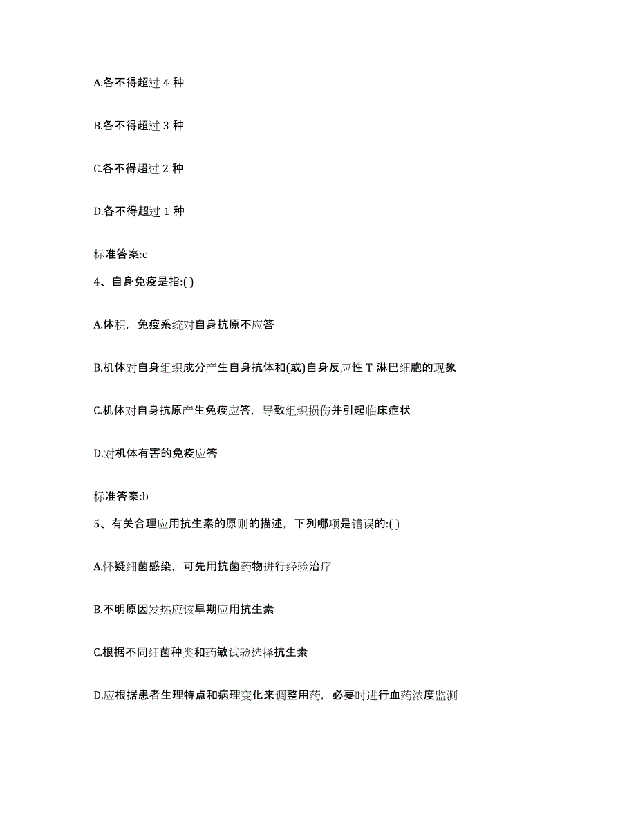 2023-2024年度四川省内江市资中县执业药师继续教育考试真题练习试卷A卷附答案_第2页