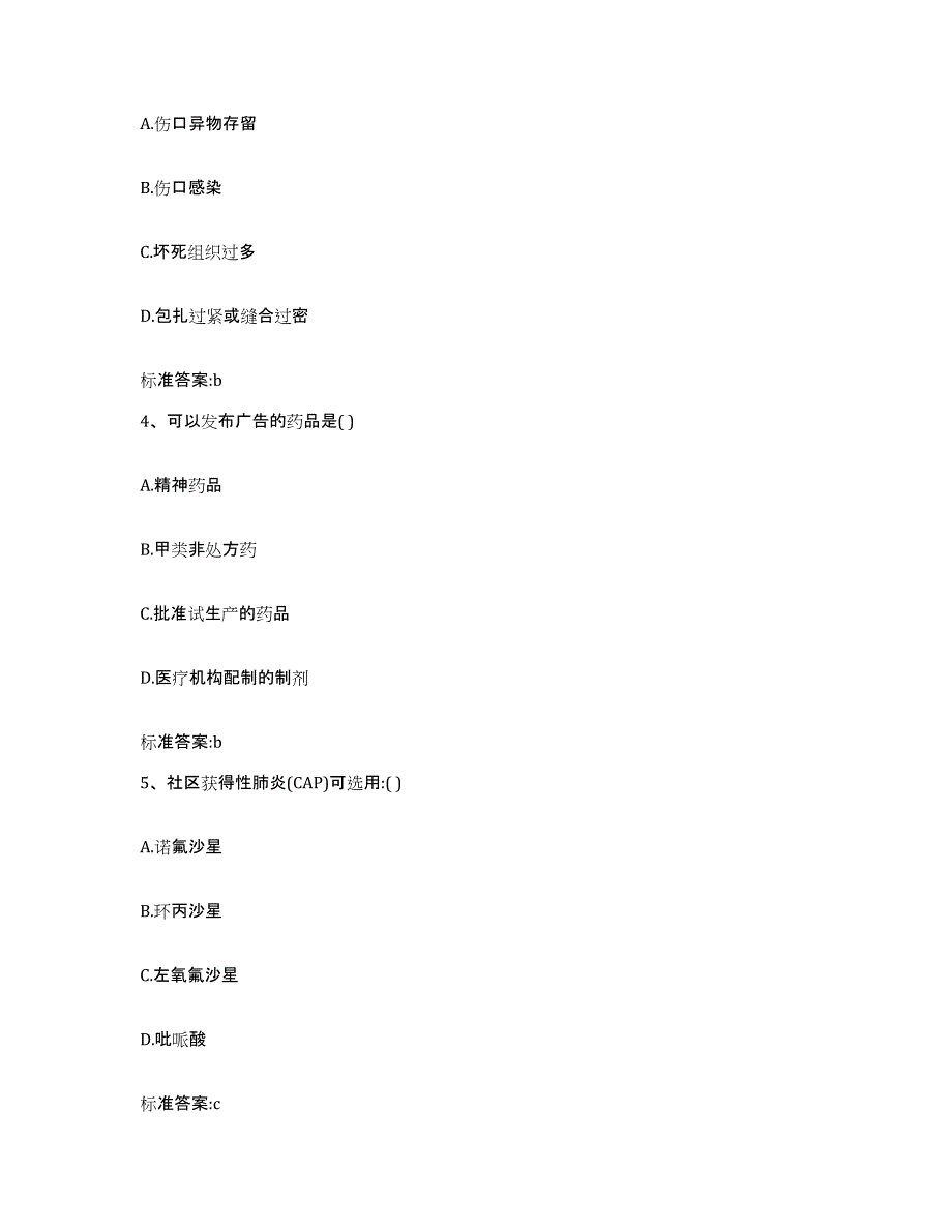 2023-2024年度安徽省黄山市徽州区执业药师继续教育考试真题练习试卷A卷附答案_第2页