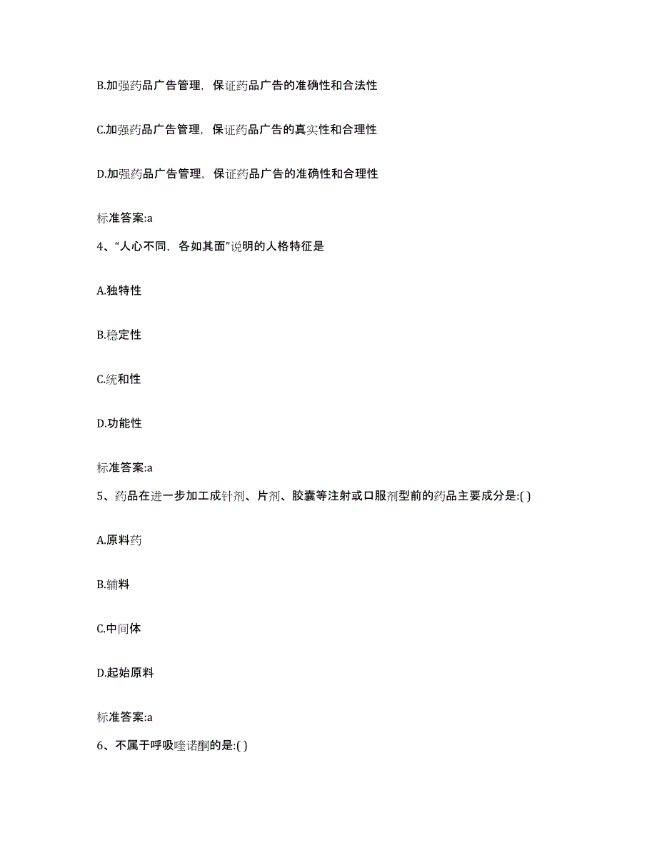 2023-2024年度安徽省巢湖市无为县执业药师继续教育考试模拟考试试卷B卷含答案_第2页