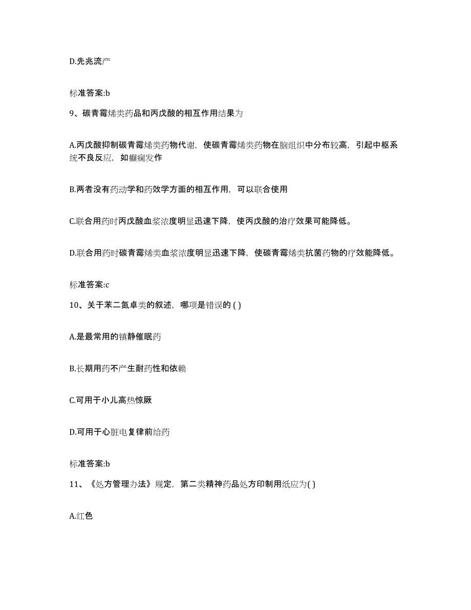 2023-2024年度广西壮族自治区钦州市执业药师继续教育考试综合检测试卷B卷含答案_第4页