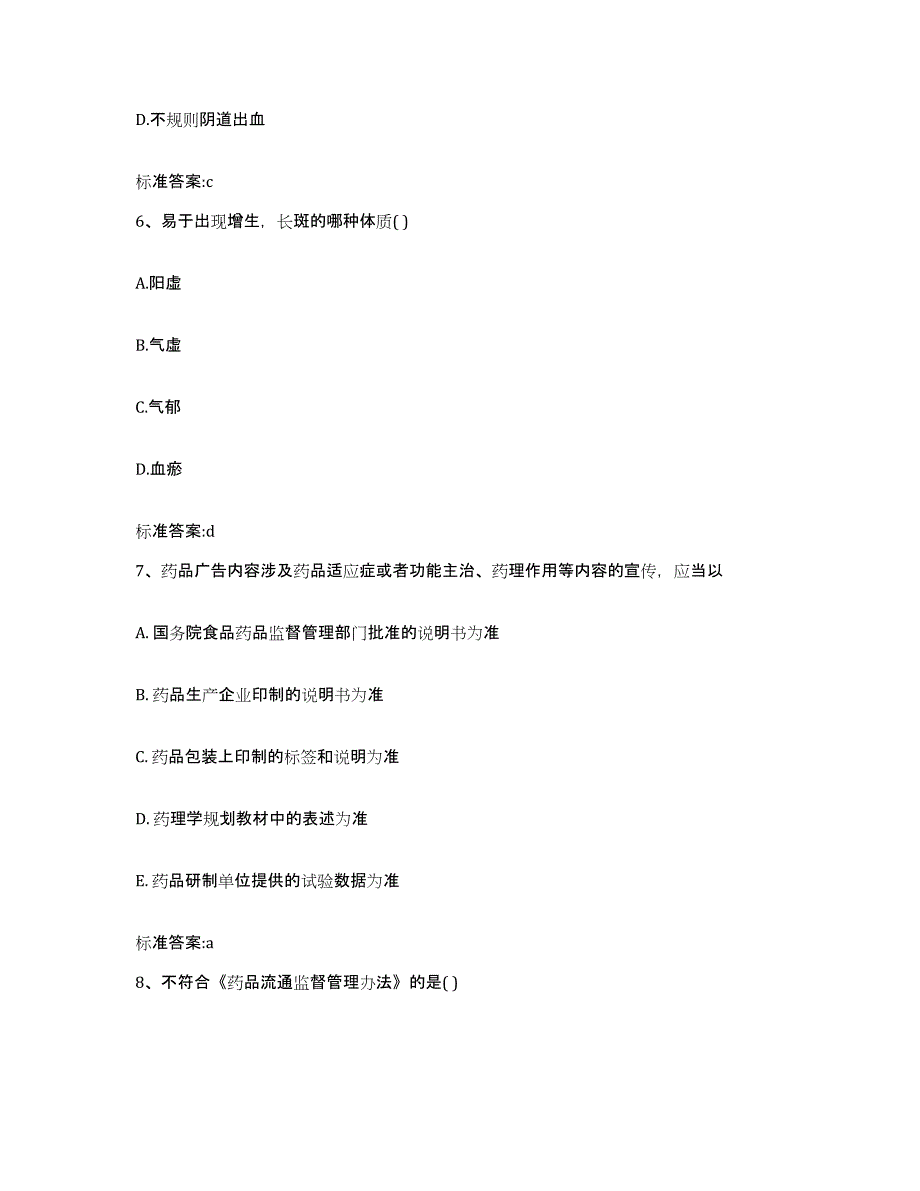 2023-2024年度广西壮族自治区河池市大化瑶族自治县执业药师继续教育考试题库综合试卷A卷附答案_第3页