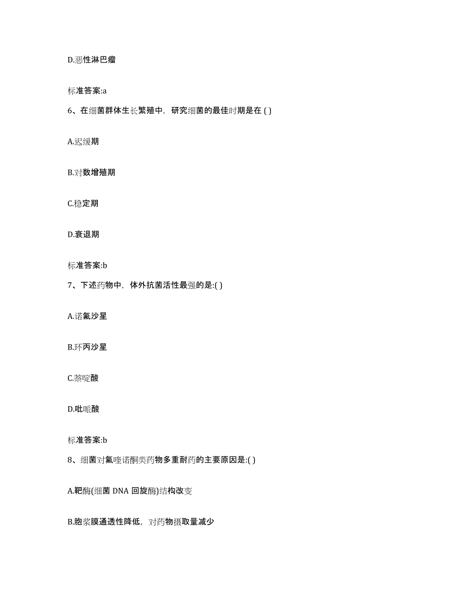 2023-2024年度广西壮族自治区百色市田阳县执业药师继续教育考试自我检测试卷A卷附答案_第3页