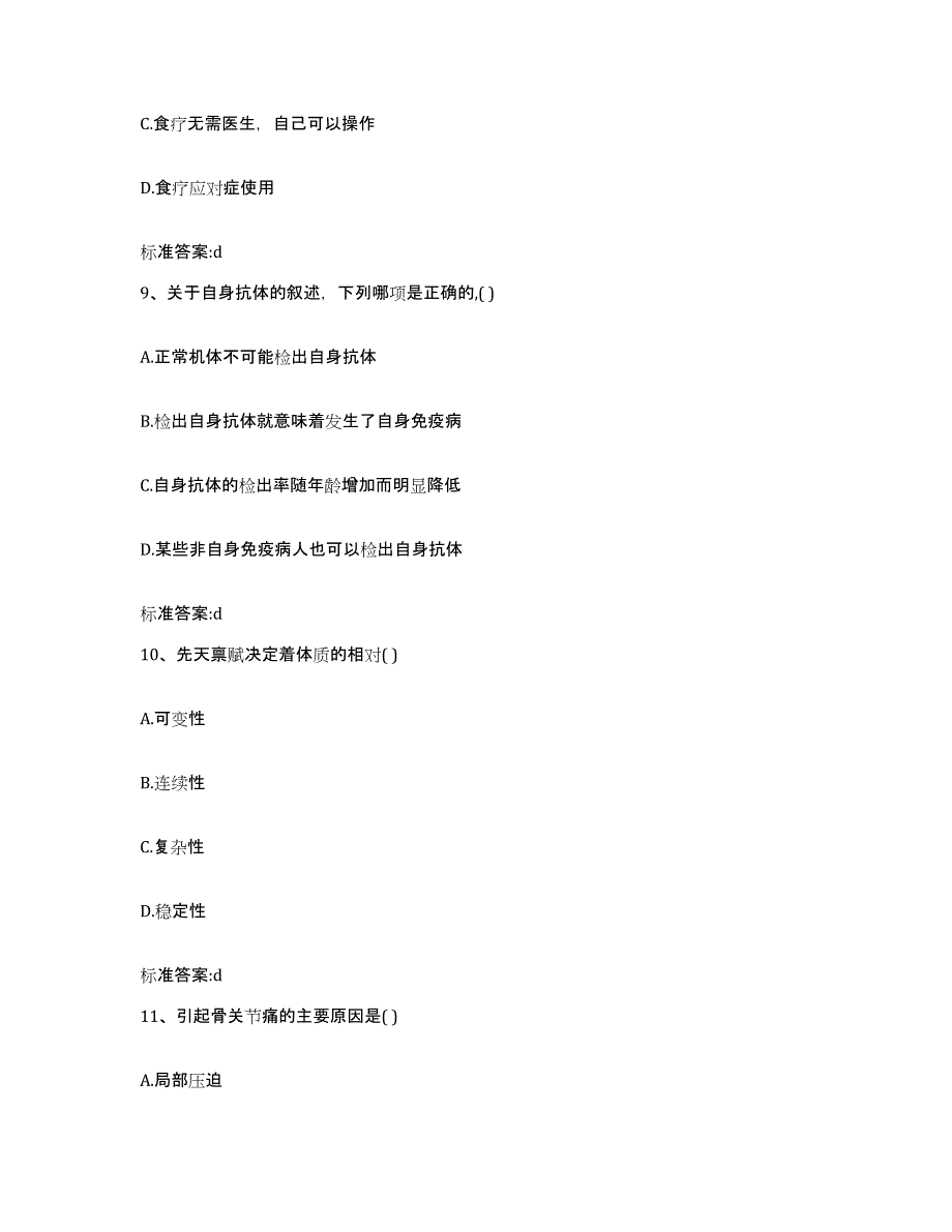 2023-2024年度四川省阿坝藏族羌族自治州阿坝县执业药师继续教育考试题库练习试卷B卷附答案_第4页