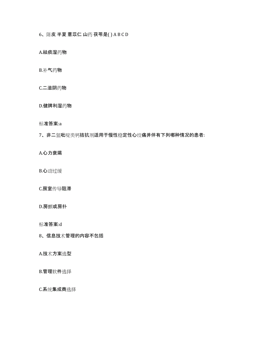 2023-2024年度广东省韶关市执业药师继续教育考试押题练习试题B卷含答案_第3页