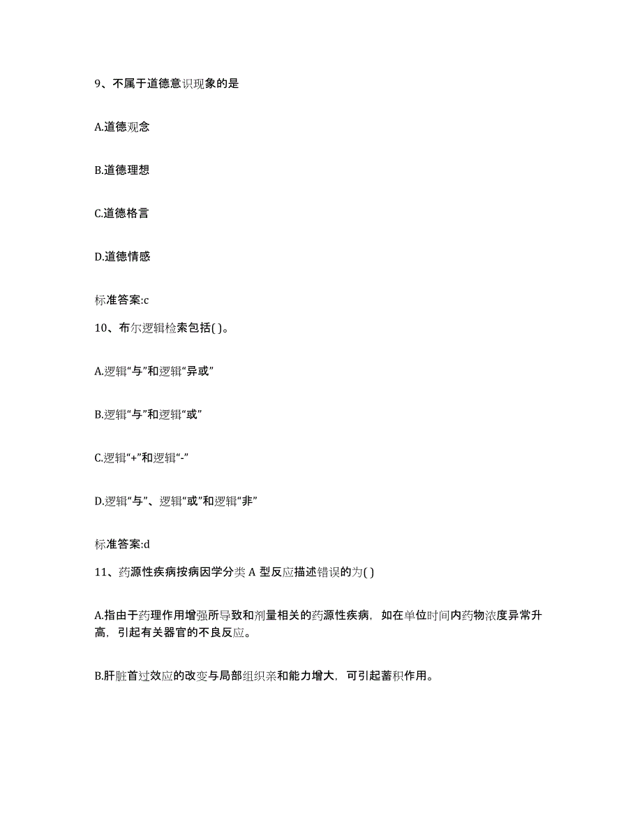 2023-2024年度内蒙古自治区赤峰市克什克腾旗执业药师继续教育考试题库及答案_第4页