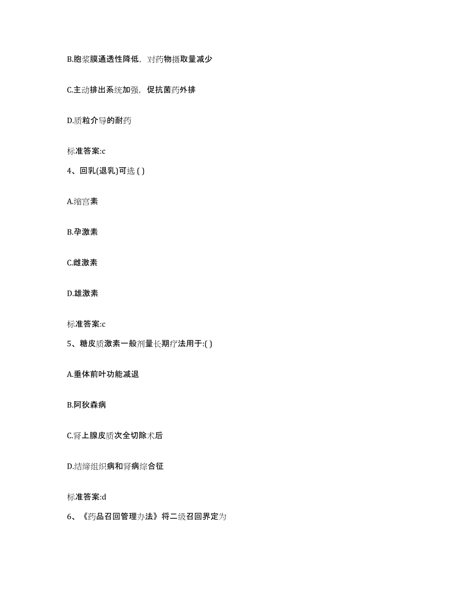 2023-2024年度四川省阿坝藏族羌族自治州阿坝县执业药师继续教育考试综合检测试卷B卷含答案_第2页