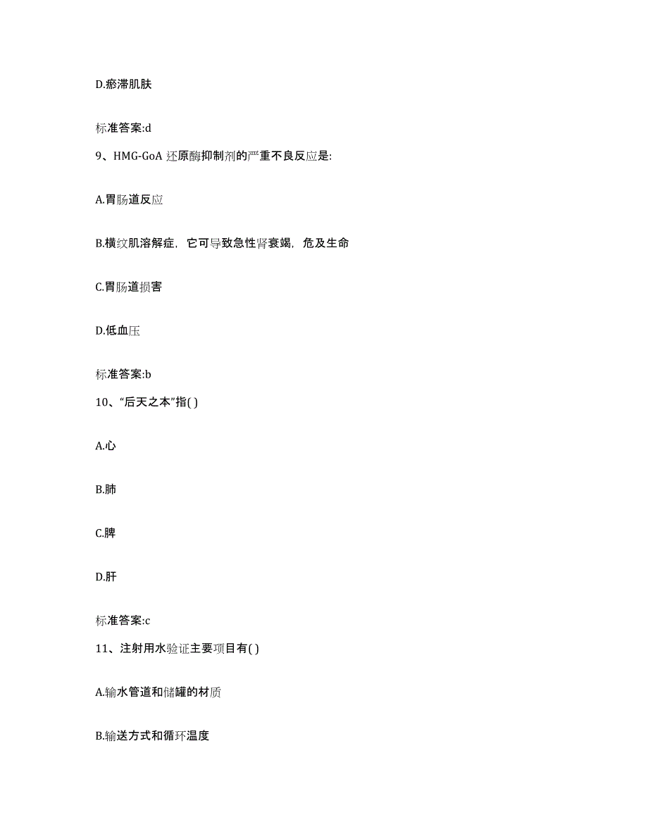 2023-2024年度安徽省巢湖市和县执业药师继续教育考试模拟试题（含答案）_第4页