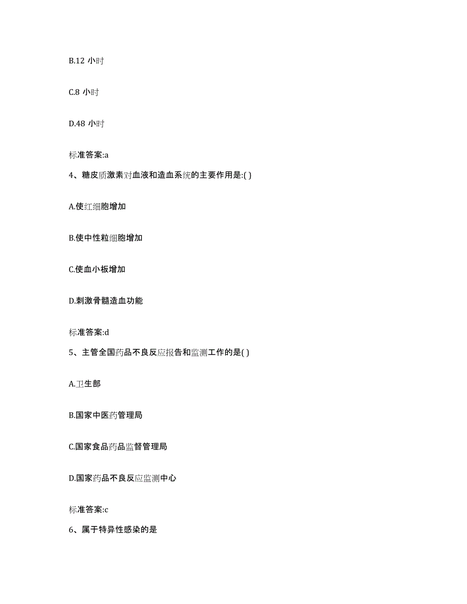 2023-2024年度广西壮族自治区柳州市鹿寨县执业药师继续教育考试题库综合试卷A卷附答案_第2页