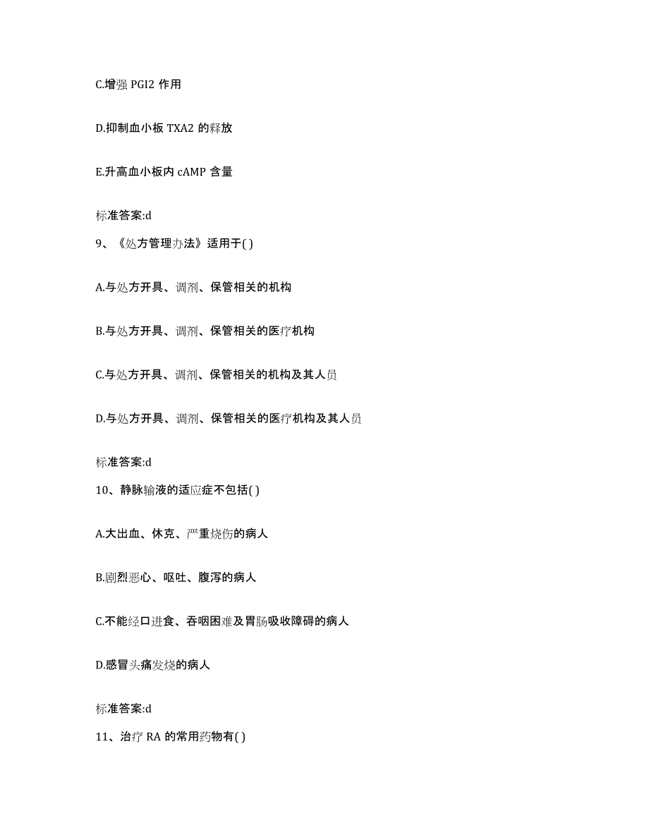 2023-2024年度广西壮族自治区河池市金城江区执业药师继续教育考试提升训练试卷A卷附答案_第4页