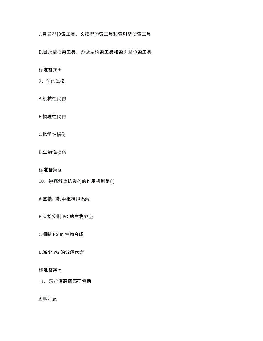 备考2023黑龙江省绥化市海伦市执业药师继续教育考试押题练习试题B卷含答案_第4页