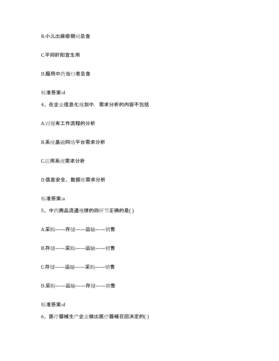 2023-2024年度安徽省合肥市执业药师继续教育考试全真模拟考试试卷A卷含答案_第2页