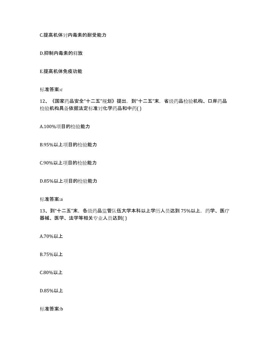 2023-2024年度安徽省淮南市谢家集区执业药师继续教育考试押题练习试卷B卷附答案_第5页