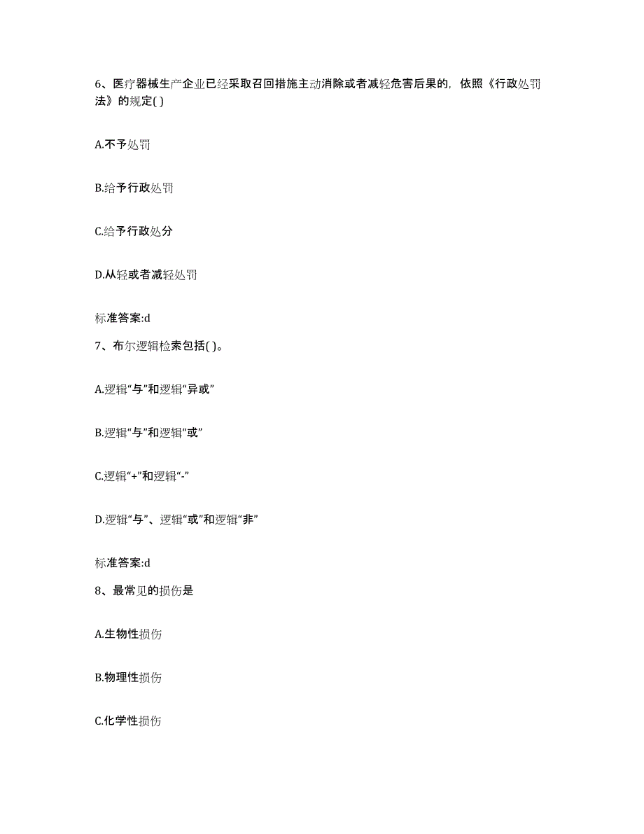 2023-2024年度四川省达州市通川区执业药师继续教育考试每日一练试卷B卷含答案_第3页