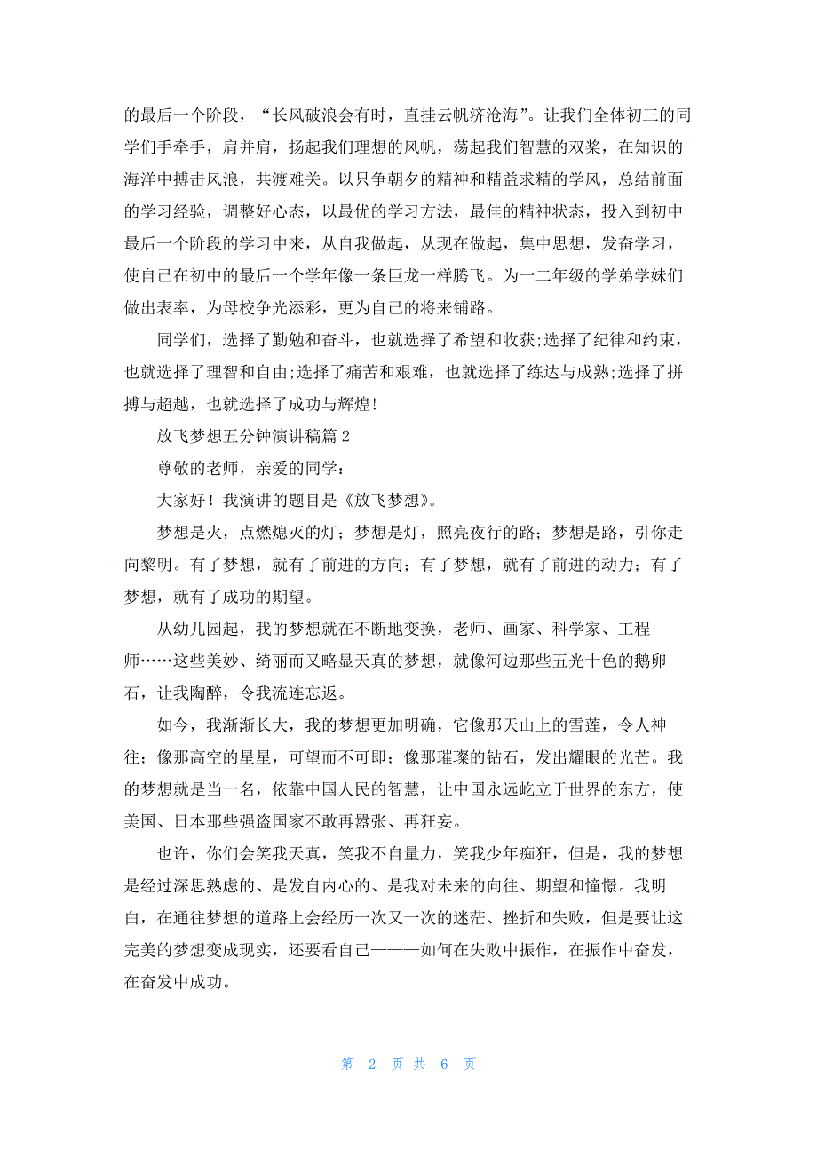 放飞梦想五分钟演讲稿5篇_第2页