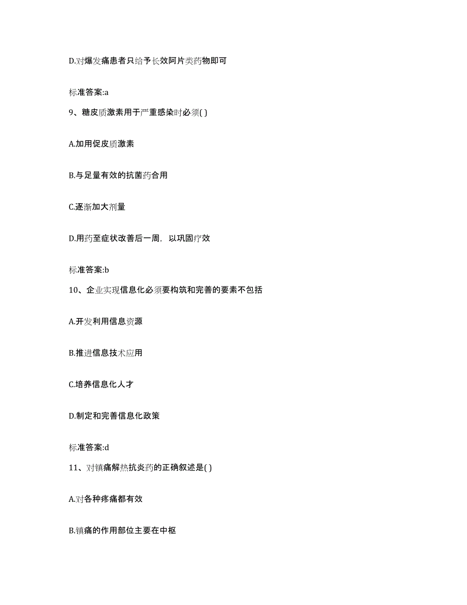 2023-2024年度安徽省巢湖市居巢区执业药师继续教育考试高分通关题型题库附解析答案_第4页