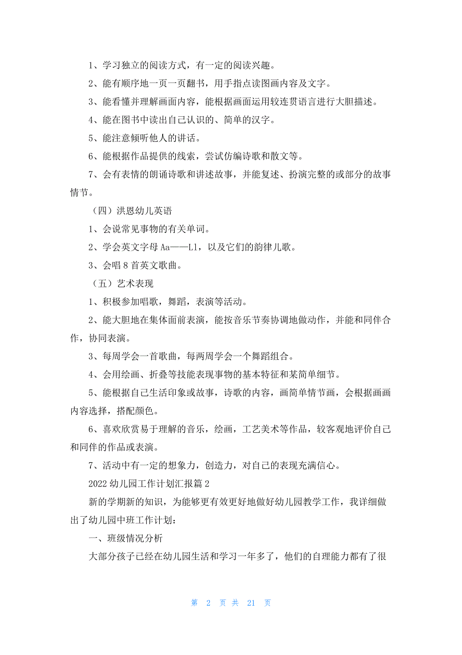 2022幼儿园工作计划汇报大全10篇_第2页