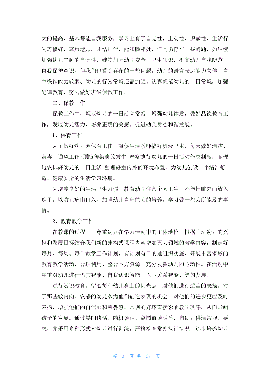 2022幼儿园工作计划汇报大全10篇_第3页