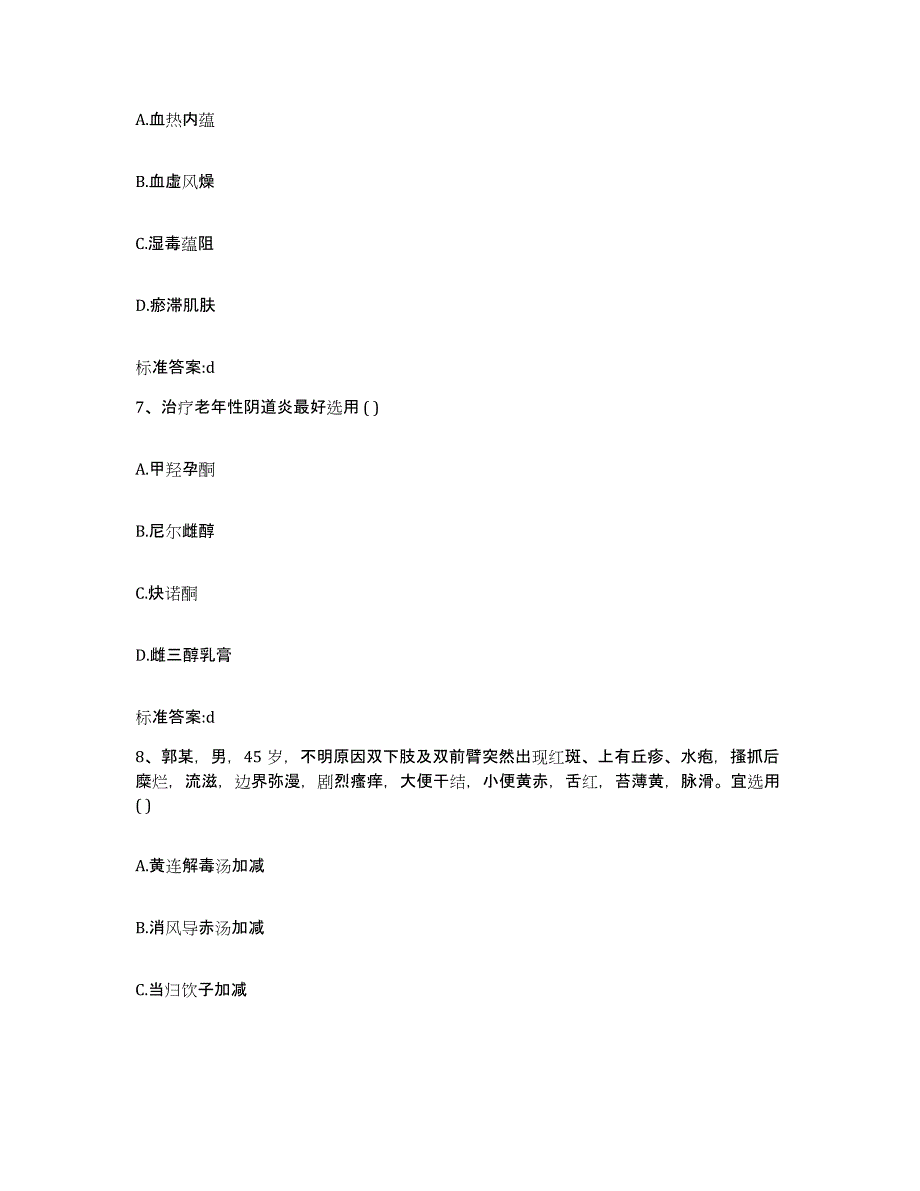 2023-2024年度安徽省铜陵市执业药师继续教育考试考前自测题及答案_第3页