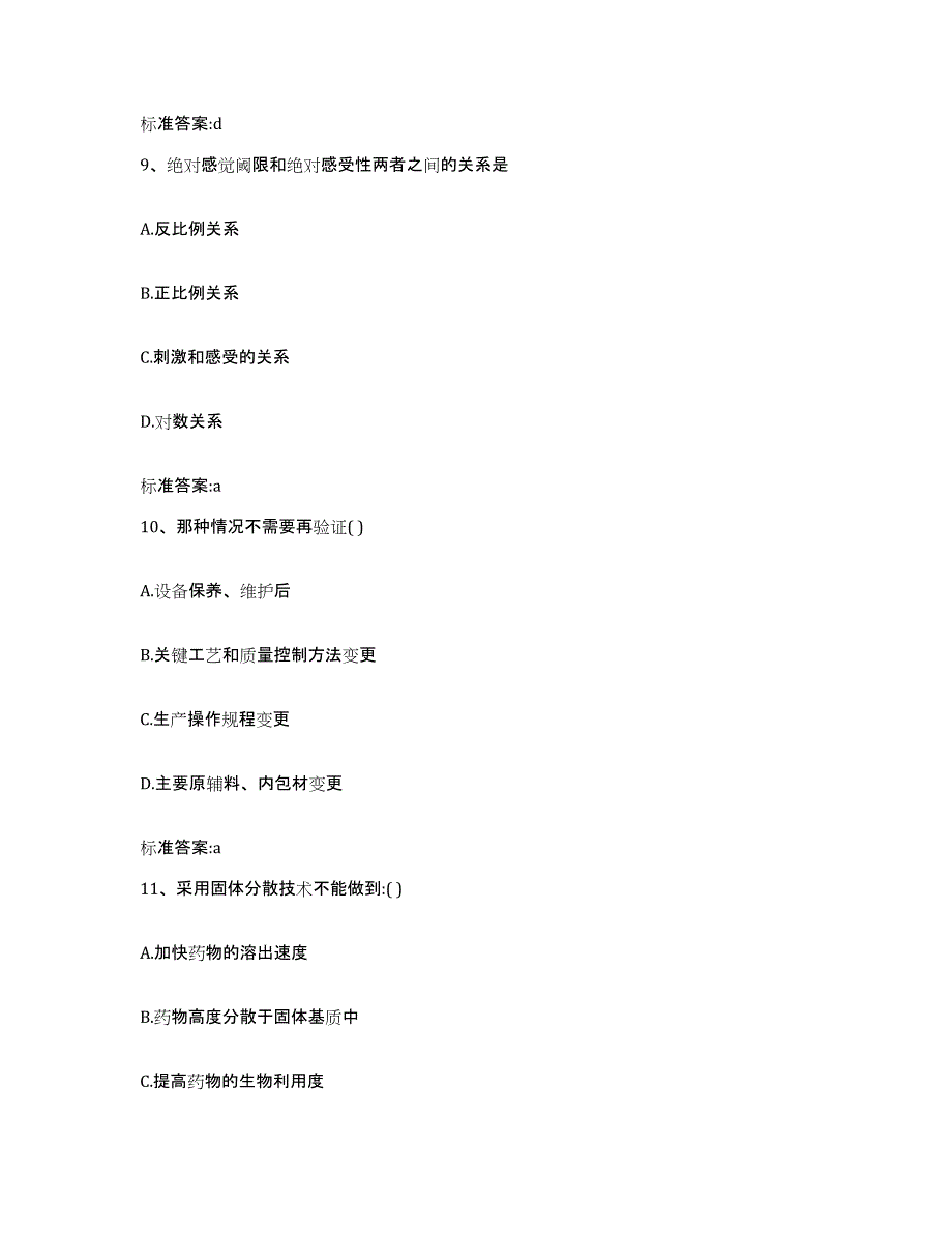 2023-2024年度内蒙古自治区巴彦淖尔市乌拉特中旗执业药师继续教育考试能力提升试卷B卷附答案_第4页