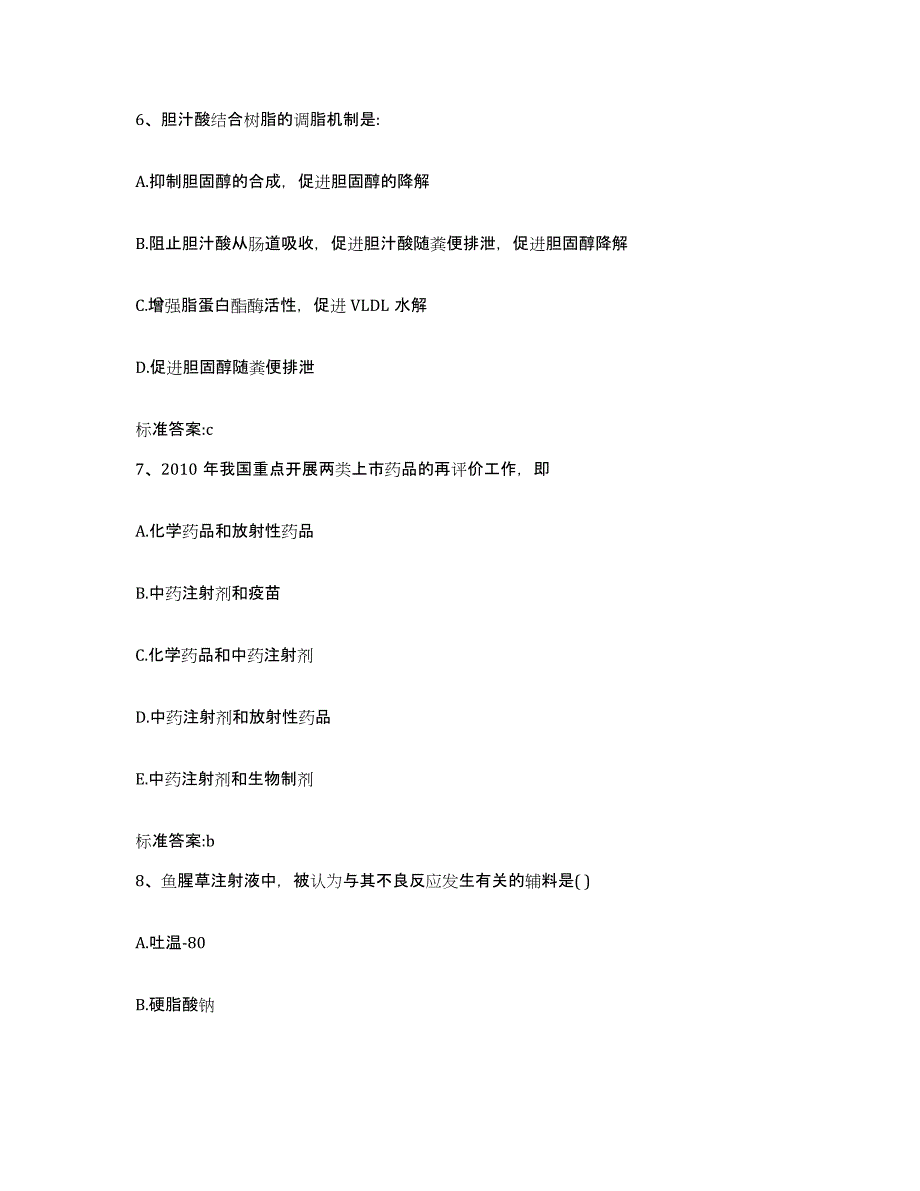 2023-2024年度四川省凉山彝族自治州甘洛县执业药师继续教育考试模拟考试试卷B卷含答案_第3页