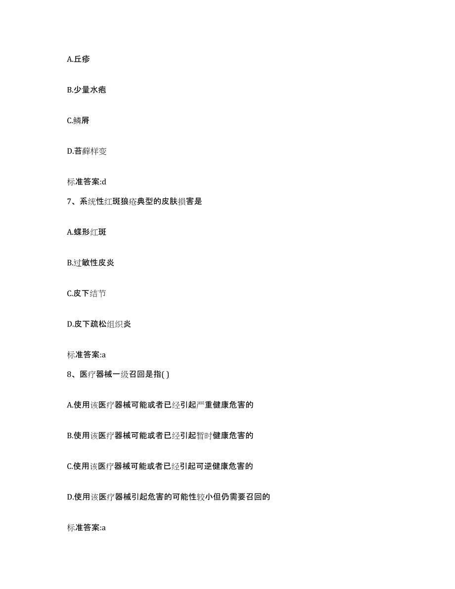 2023-2024年度内蒙古自治区通辽市科尔沁左翼后旗执业药师继续教育考试模考模拟试题(全优)_第3页