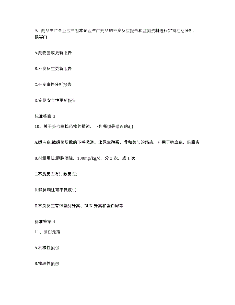 2023-2024年度内蒙古自治区通辽市科尔沁左翼后旗执业药师继续教育考试模考模拟试题(全优)_第4页