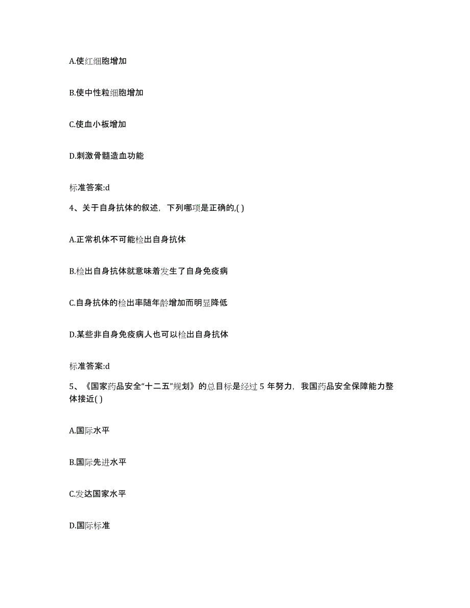 2023-2024年度广西壮族自治区北海市合浦县执业药师继续教育考试能力检测试卷B卷附答案_第2页