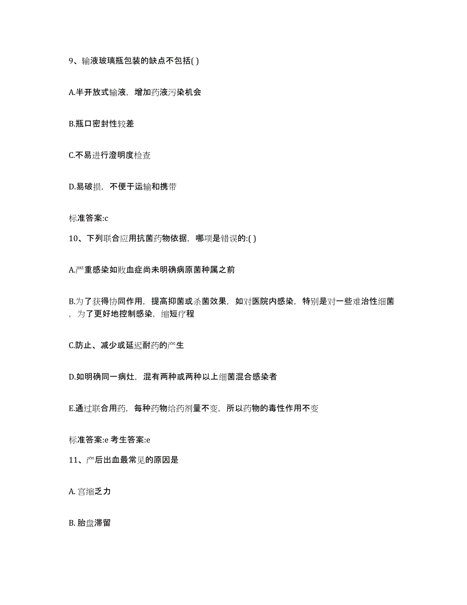 2023-2024年度安徽省巢湖市含山县执业药师继续教育考试高分通关题型题库附解析答案_第4页