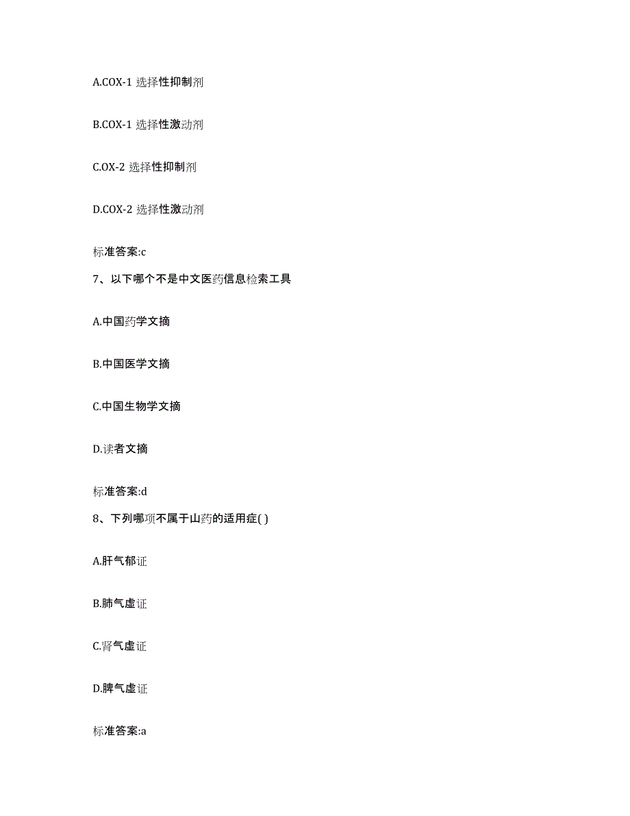 2023-2024年度云南省思茅市孟连傣族拉祜族佤族自治县执业药师继续教育考试题库练习试卷B卷附答案_第3页