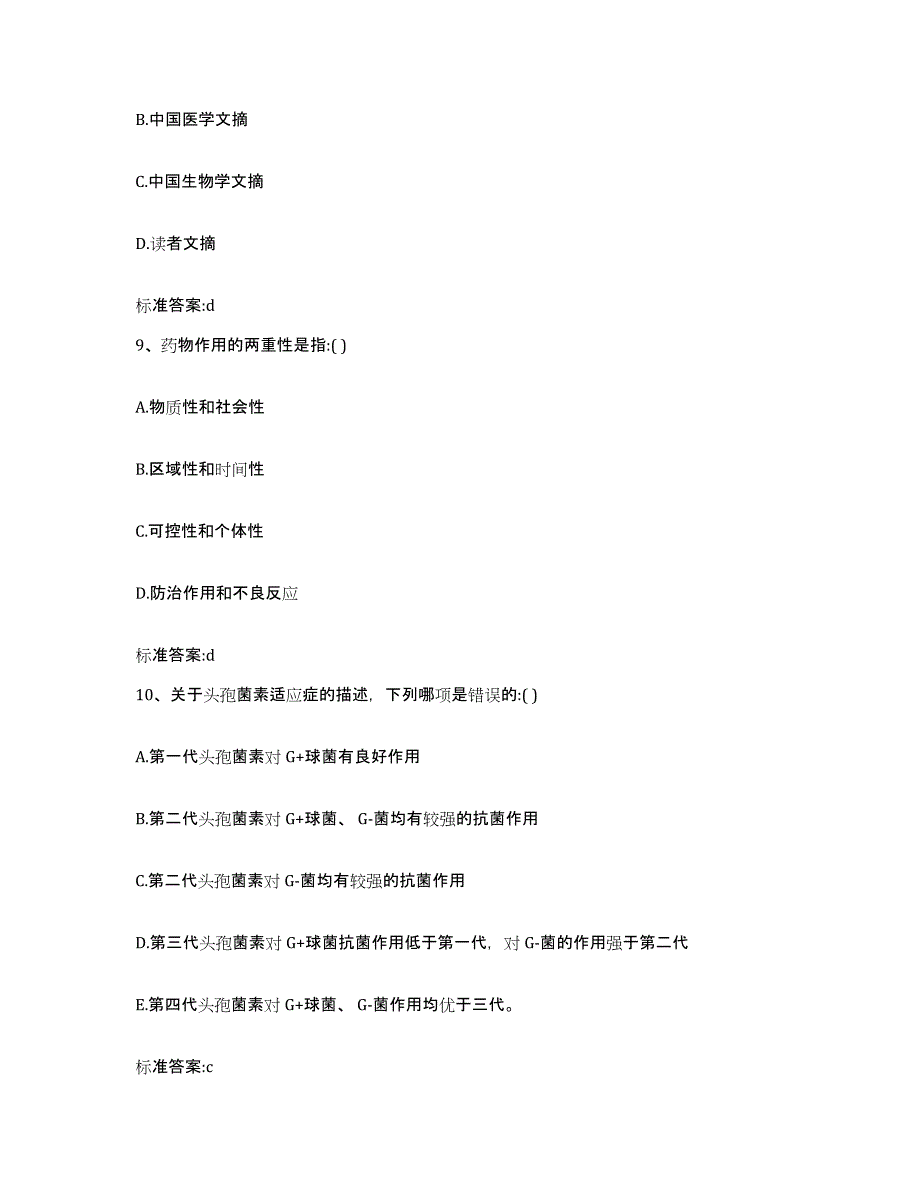 2023-2024年度广西壮族自治区来宾市武宣县执业药师继续教育考试模考预测题库(夺冠系列)_第4页