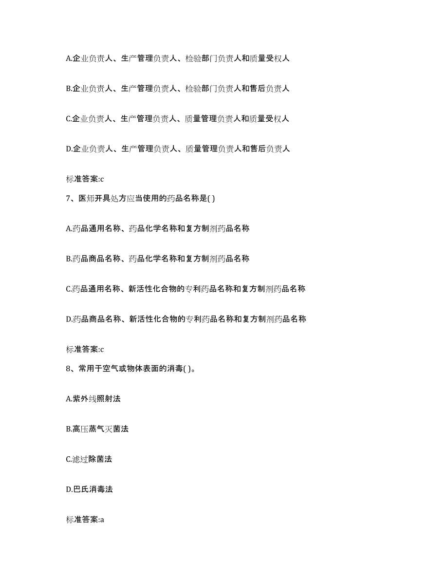 2023-2024年度安徽省滁州市定远县执业药师继续教育考试能力检测试卷A卷附答案_第3页