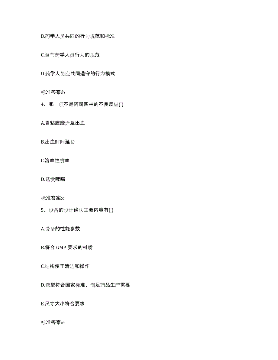 2023-2024年度内蒙古自治区赤峰市宁城县执业药师继续教育考试高分通关题型题库附解析答案_第2页