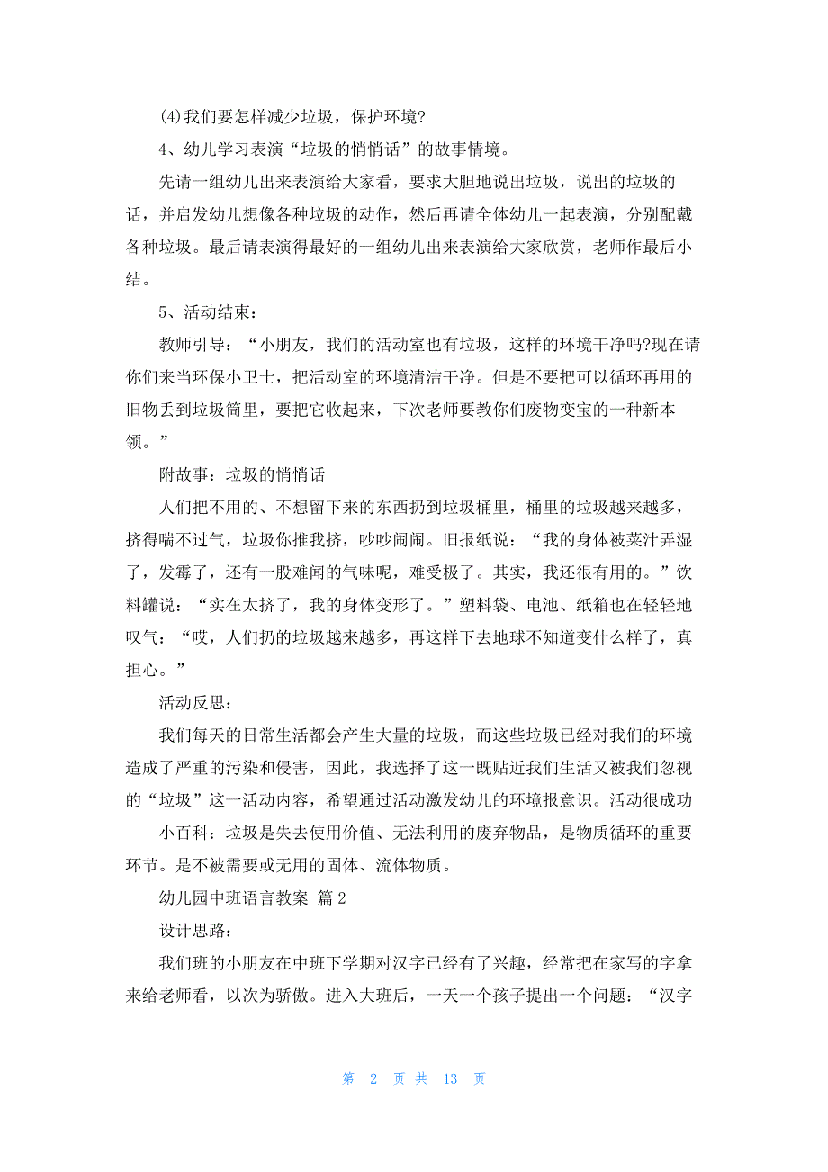 幼儿园中班语言教案范文汇编八篇_第2页