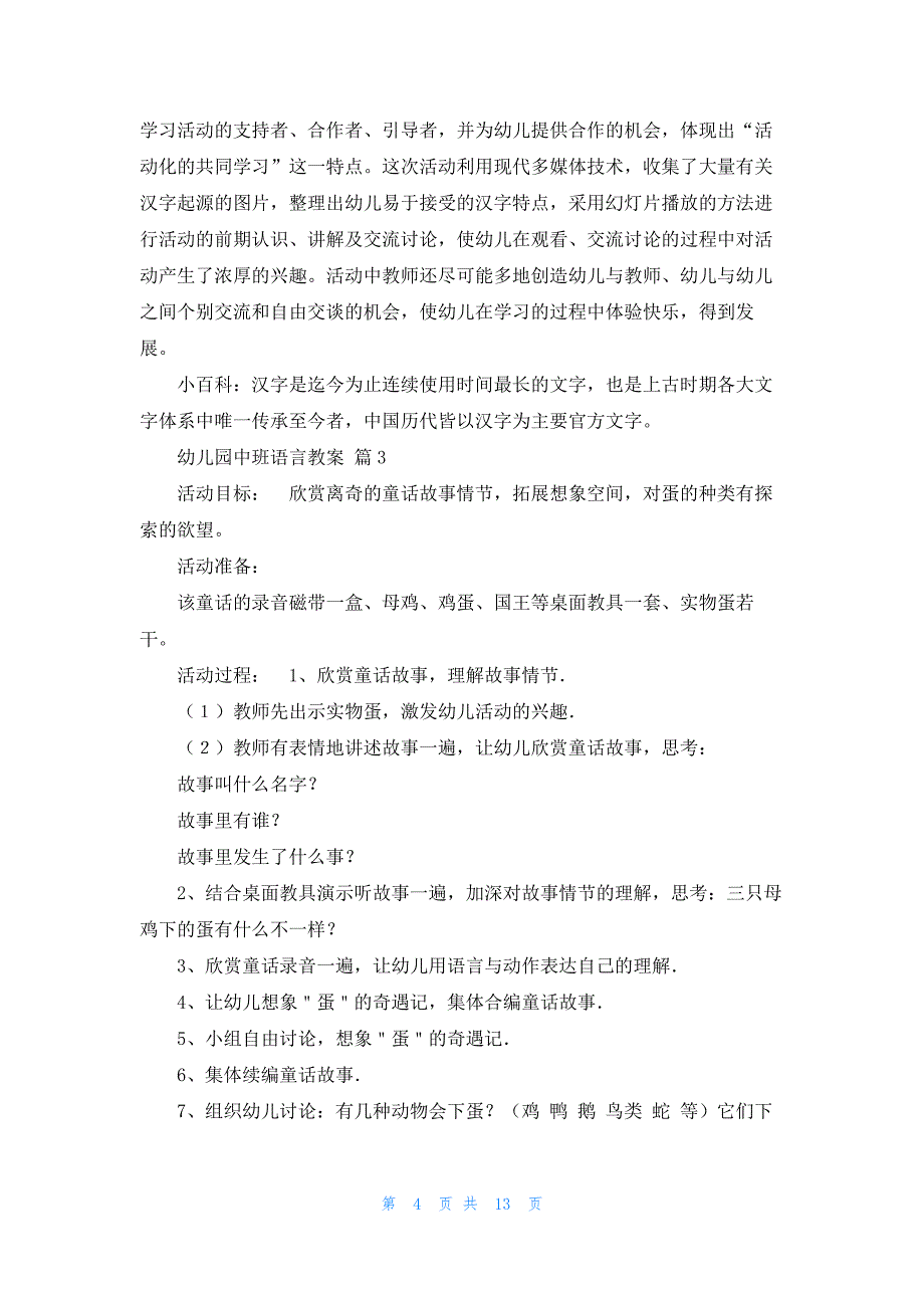 幼儿园中班语言教案范文汇编八篇_第4页