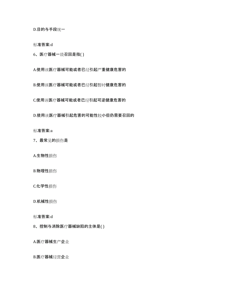 2023-2024年度安徽省池州市执业药师继续教育考试模拟试题（含答案）_第3页