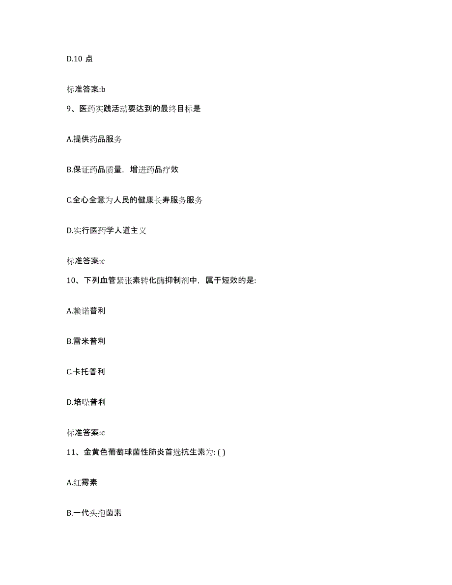 2023-2024年度四川省攀枝花市盐边县执业药师继续教育考试押题练习试题A卷含答案_第4页