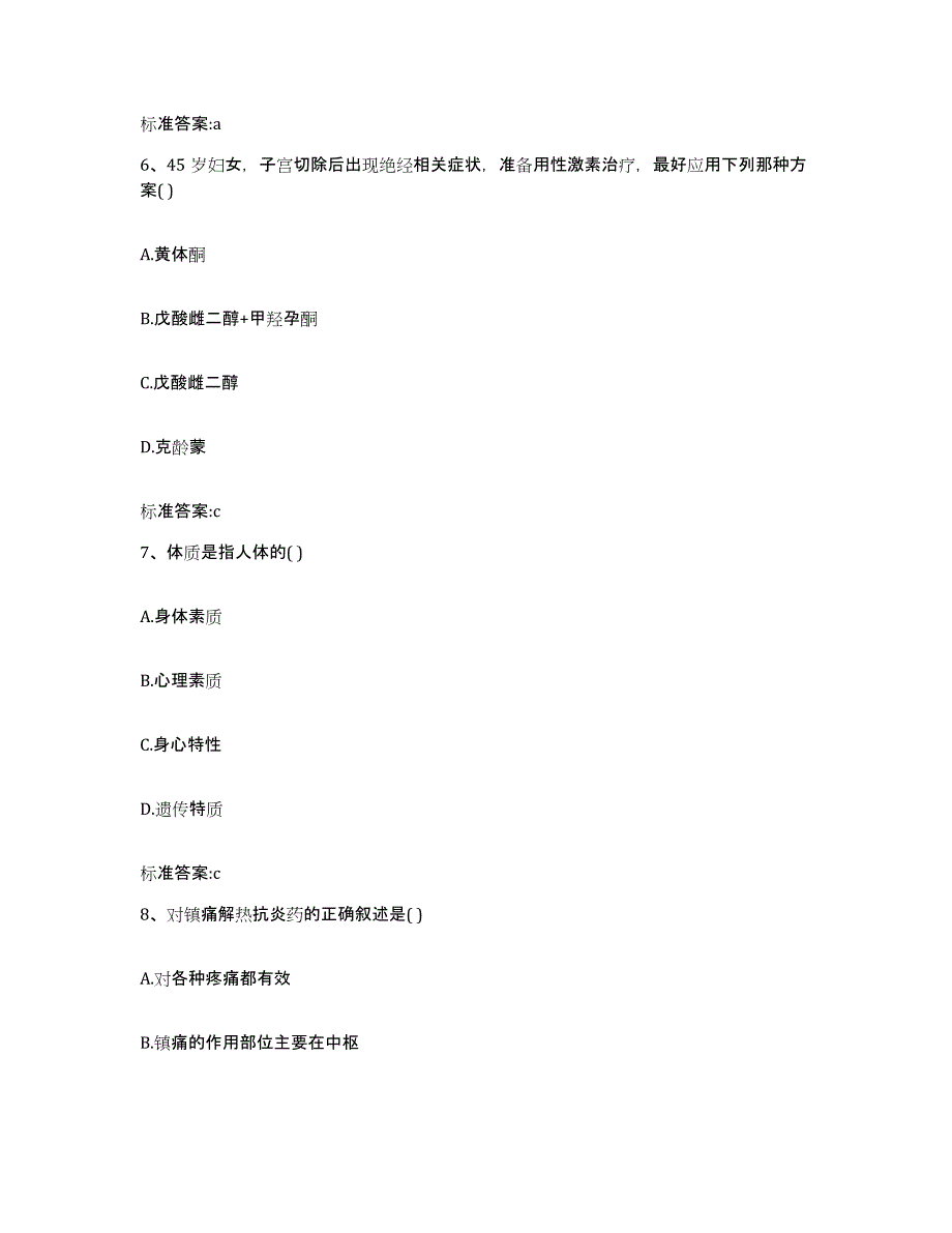 2023-2024年度四川省凉山彝族自治州甘洛县执业药师继续教育考试考前练习题及答案_第3页