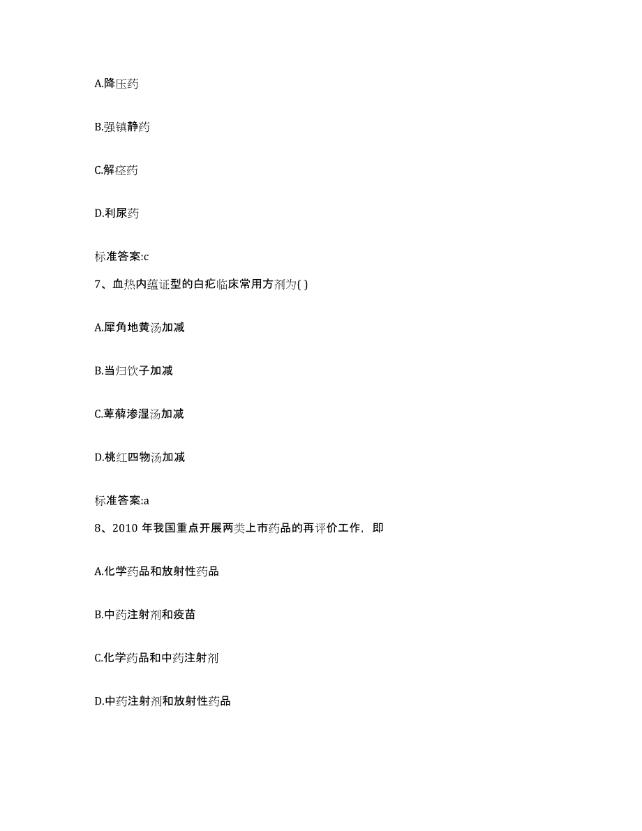 2023-2024年度广西壮族自治区南宁市宾阳县执业药师继续教育考试题库检测试卷B卷附答案_第3页