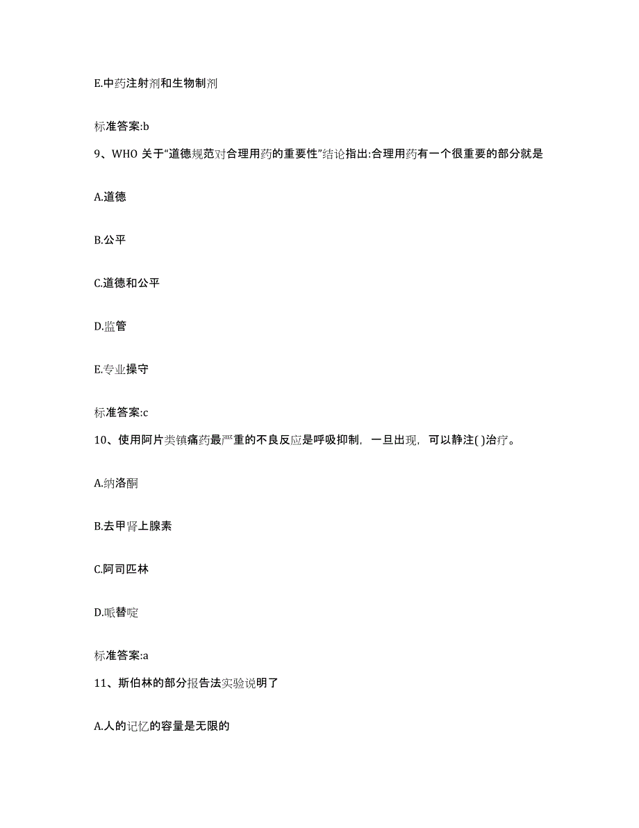 2023-2024年度广西壮族自治区南宁市宾阳县执业药师继续教育考试题库检测试卷B卷附答案_第4页