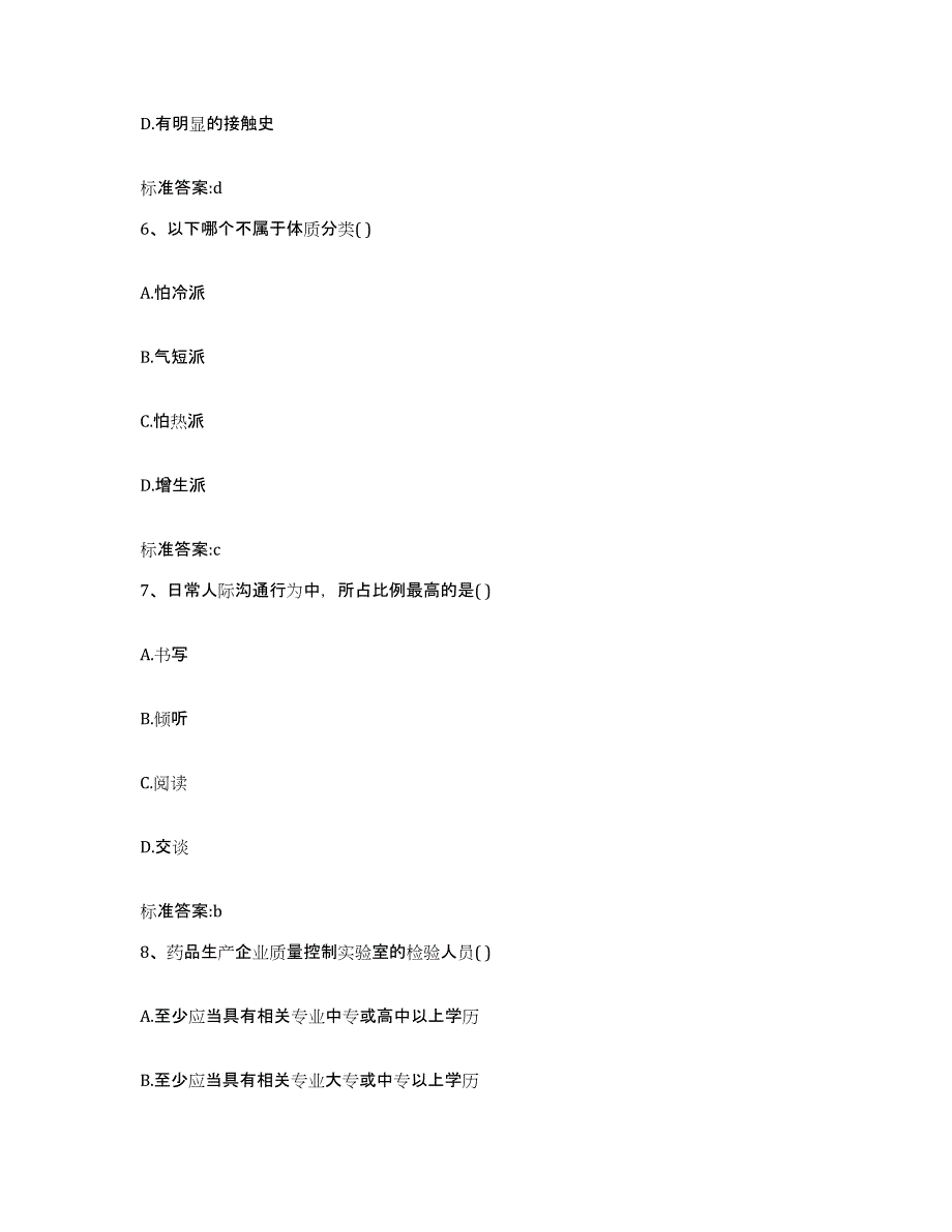 2023-2024年度吉林省长春市双阳区执业药师继续教育考试自我检测试卷A卷附答案_第3页