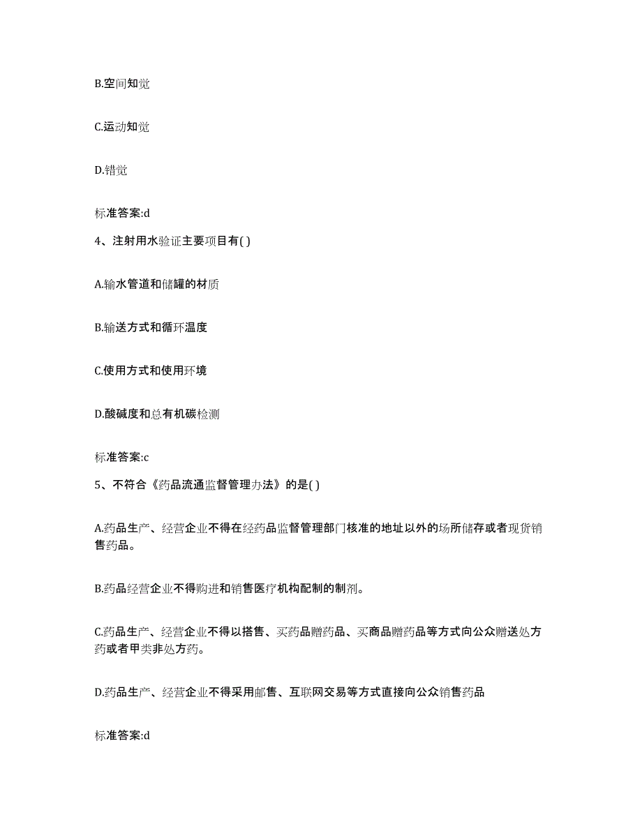 2023-2024年度内蒙古自治区巴彦淖尔市乌拉特中旗执业药师继续教育考试题库检测试卷B卷附答案_第2页