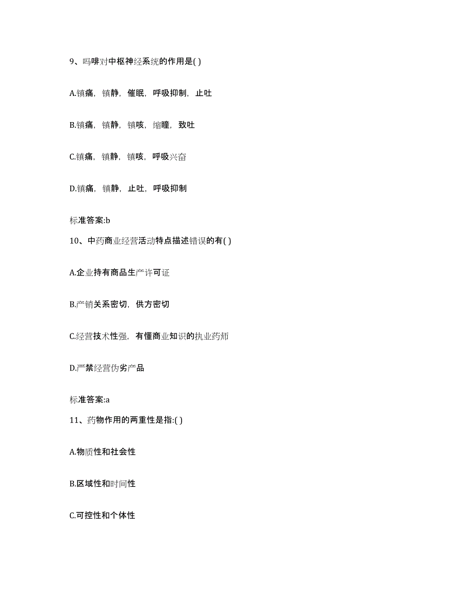 2023-2024年度四川省德阳市中江县执业药师继续教育考试提升训练试卷A卷附答案_第4页