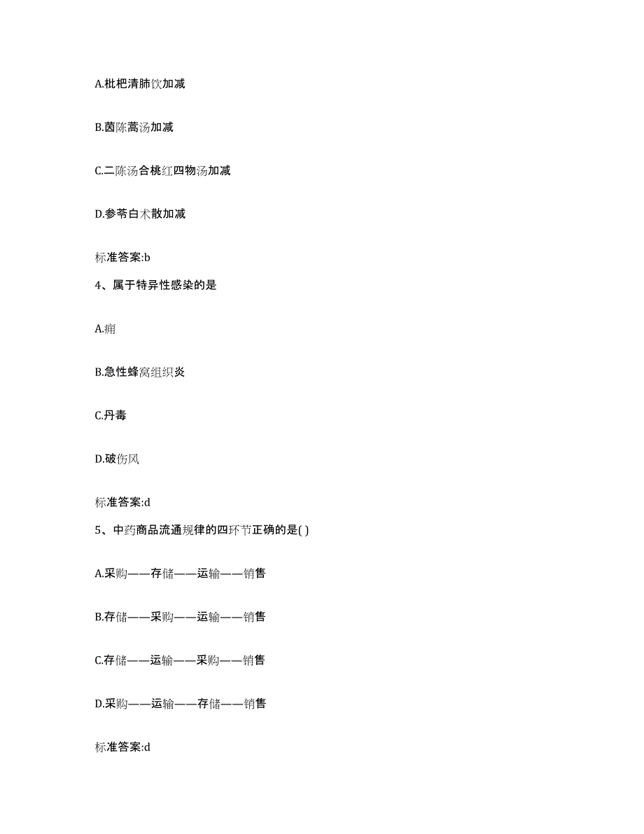 2023-2024年度广西壮族自治区贺州市昭平县执业药师继续教育考试强化训练试卷B卷附答案_第2页