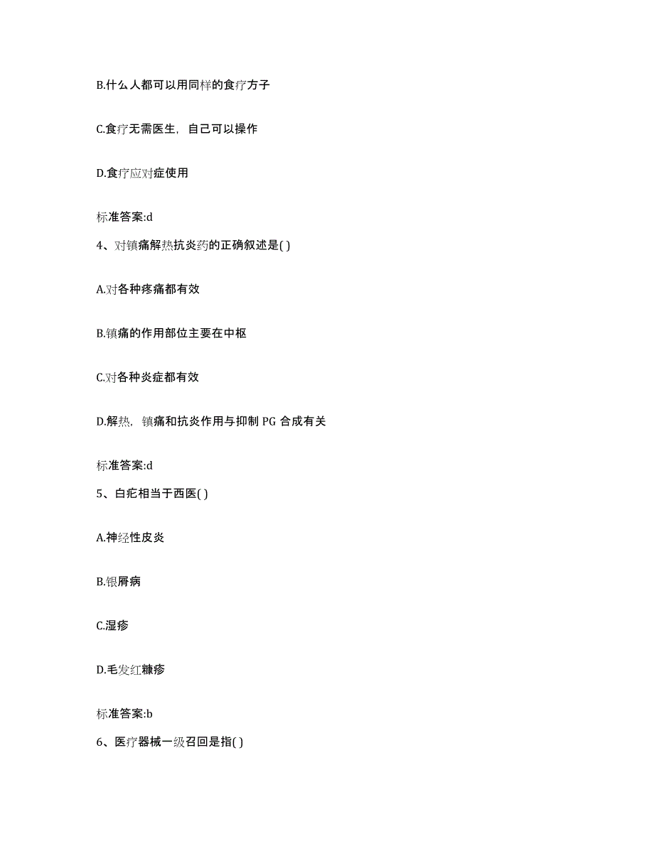 2023-2024年度广西壮族自治区桂林市恭城瑶族自治县执业药师继续教育考试练习题及答案_第2页