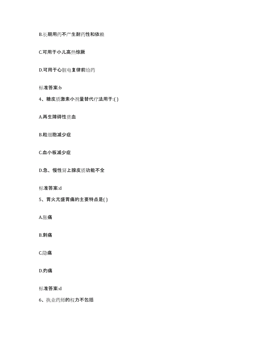 2023-2024年度广西壮族自治区梧州市苍梧县执业药师继续教育考试测试卷(含答案)_第2页